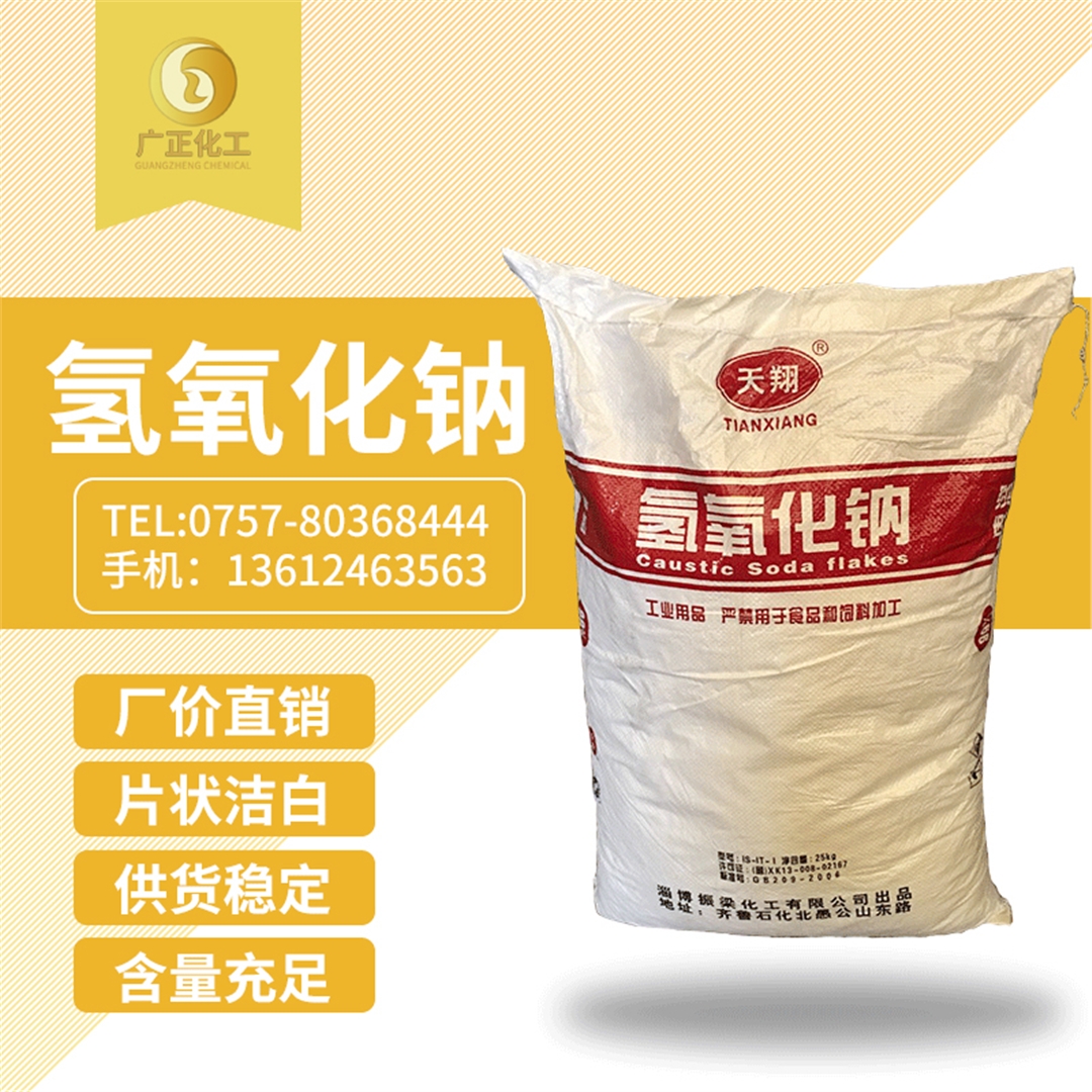 天翔牌燒堿 天翔牌燒堿