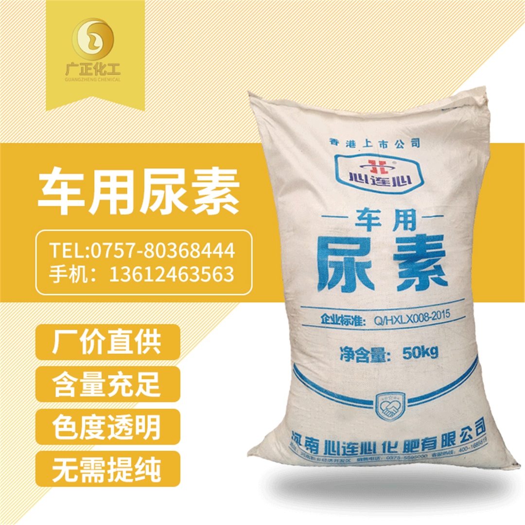 心連心車用尿素 心連心車用尿素