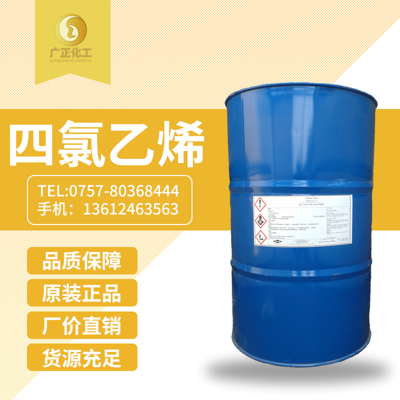 美國西方化學四氯乙烯（幹洗油）