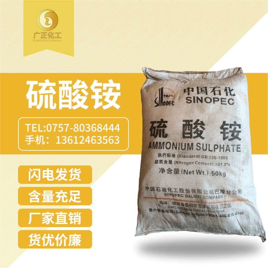 中國石化硫酸铵 中國石化硫酸铵