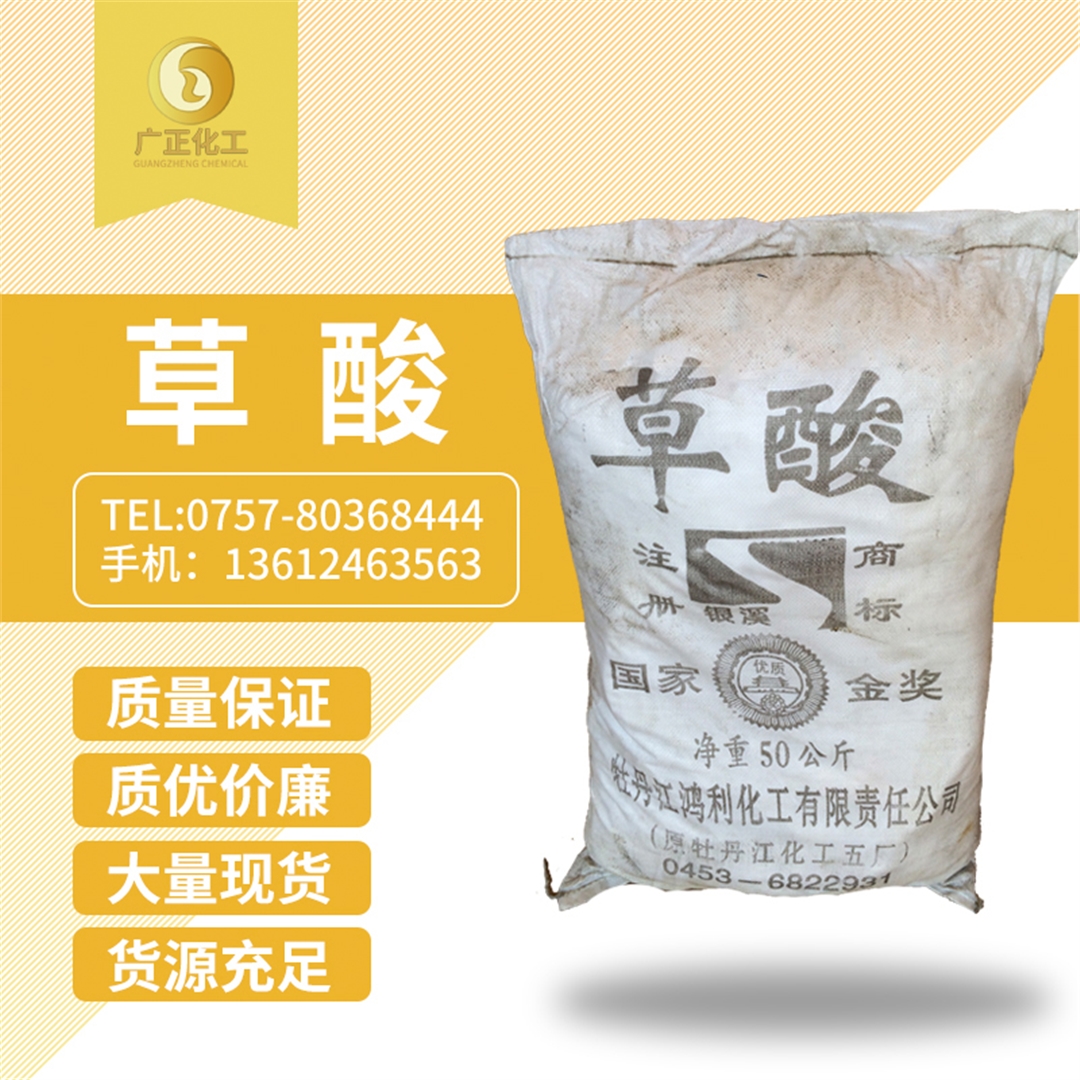 牡丹江銀溪牌草酸