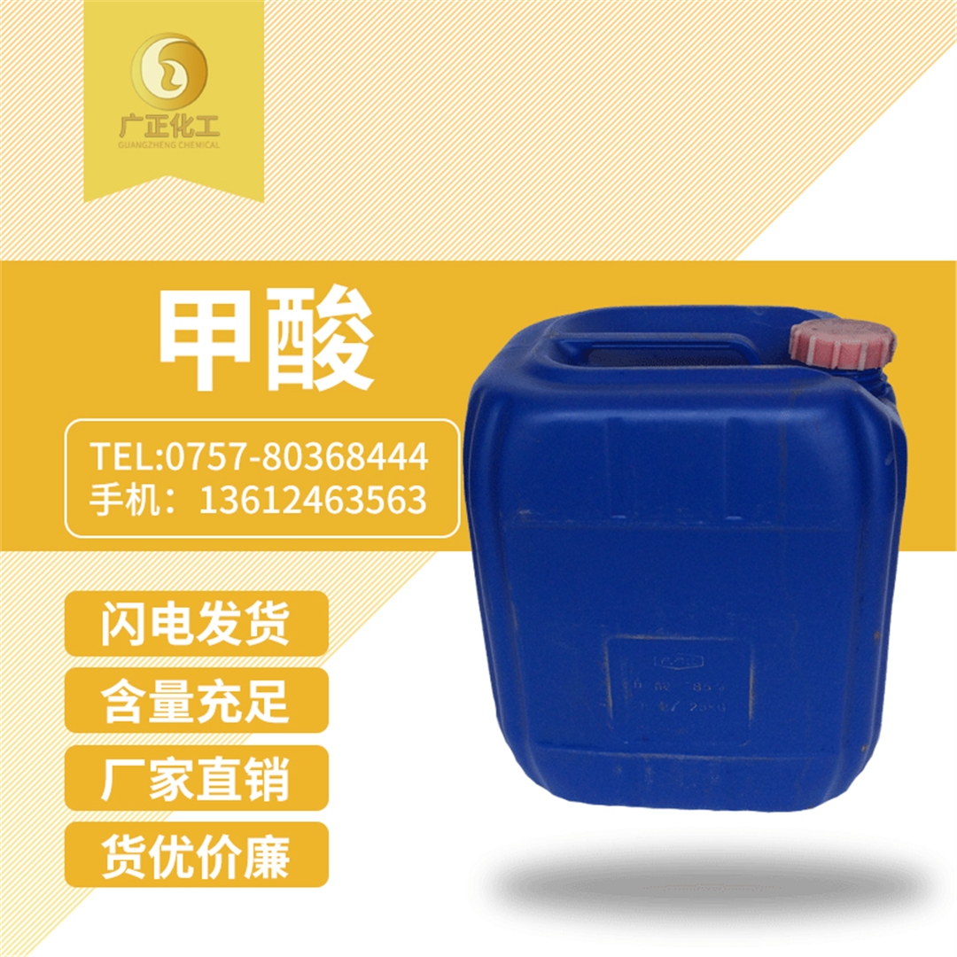 甲酸 甲酸