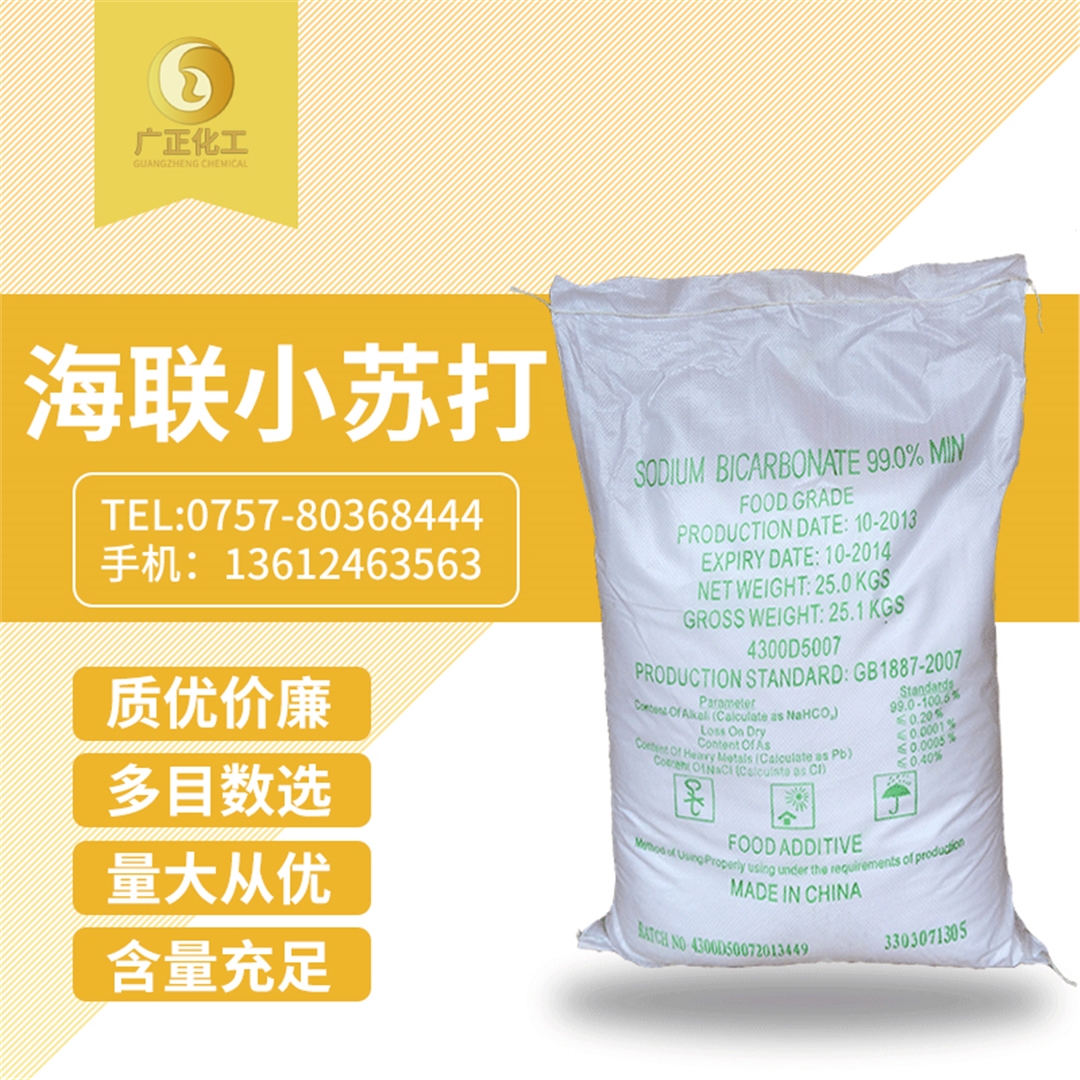 海聯牌精細小蘇打