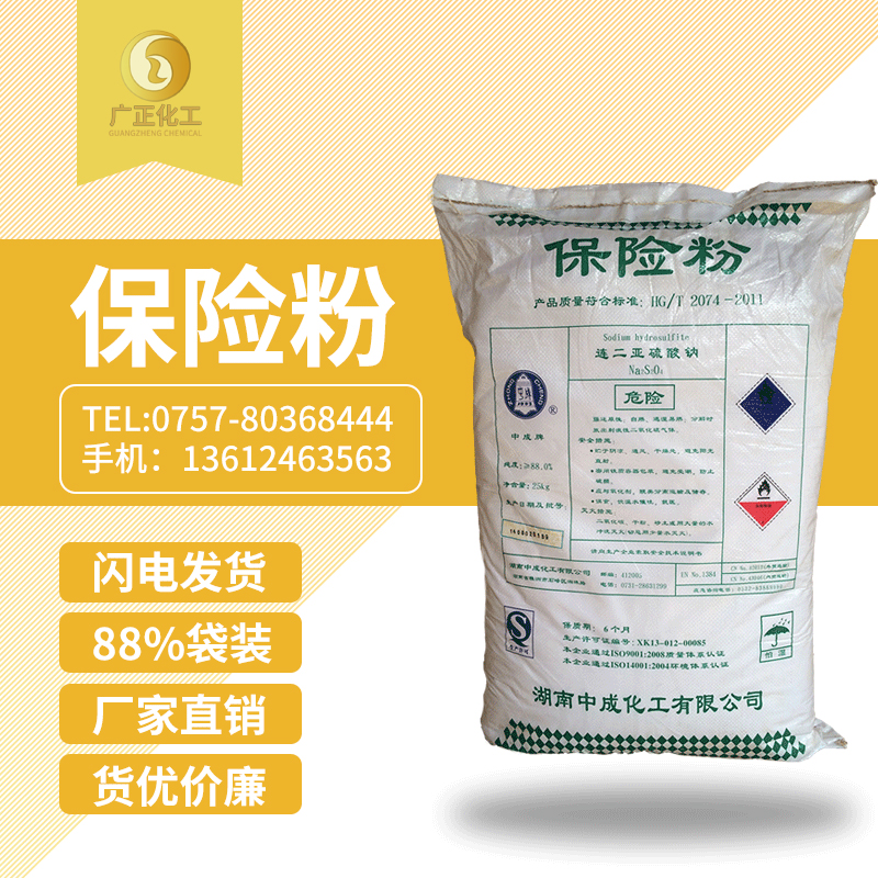 中成88%保險粉袋裝