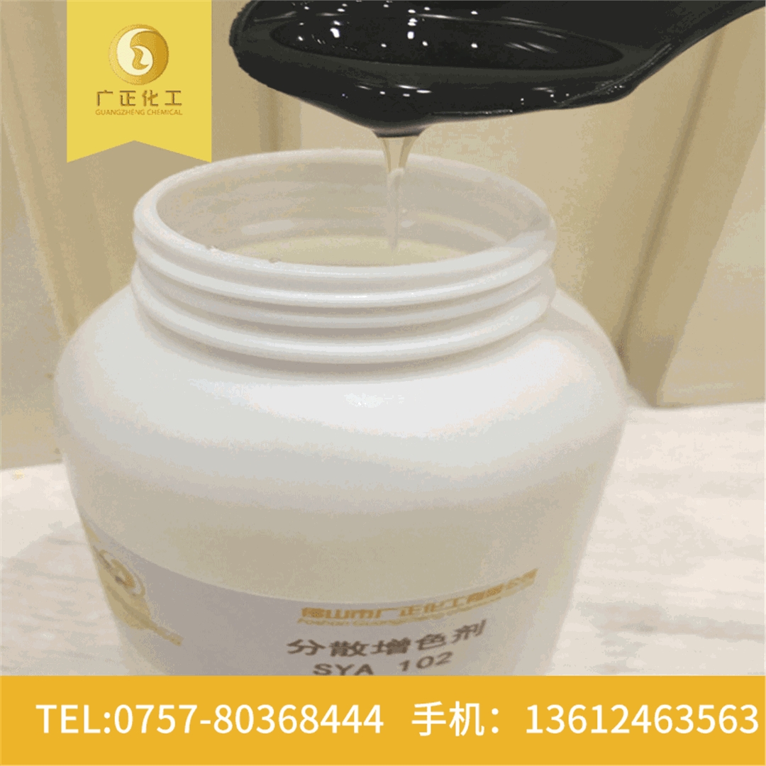 分散數碼印花增色劑SYA102