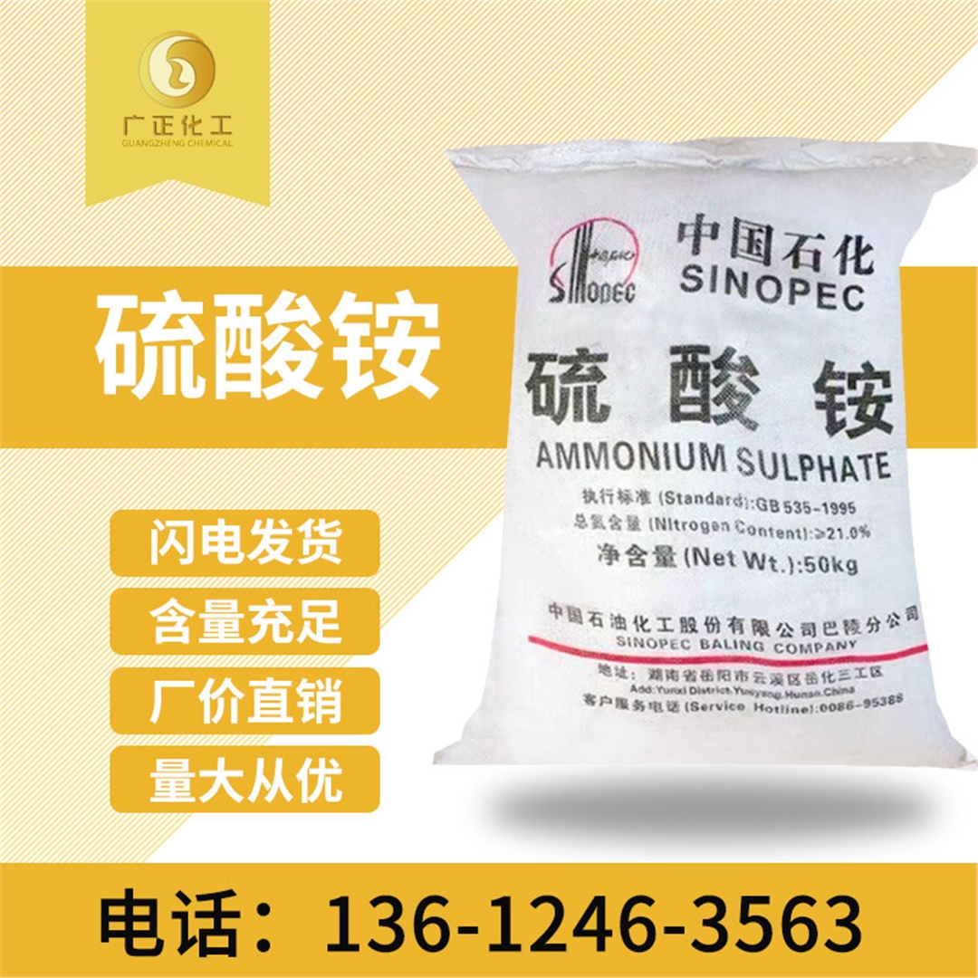 中國石化硫酸铵 中國石化硫酸铵