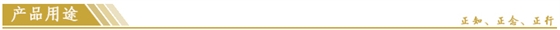 産品用途.jpg