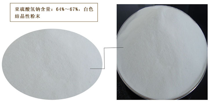 工業亞硫酸氫鈉