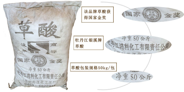 牡丹江銀溪牌草酸