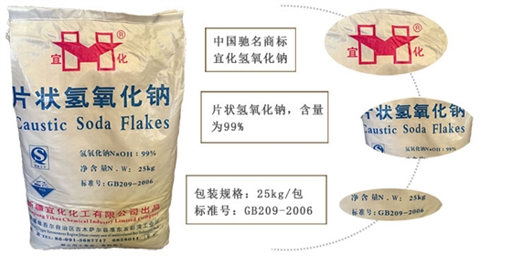 工業用氫氧化鈉