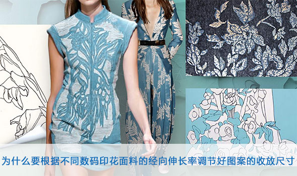 爲什麽要根據不同數碼印花面料的經向伸長率調節好圖案的收放尺寸